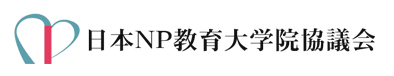 日本NP教育