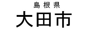 大田市