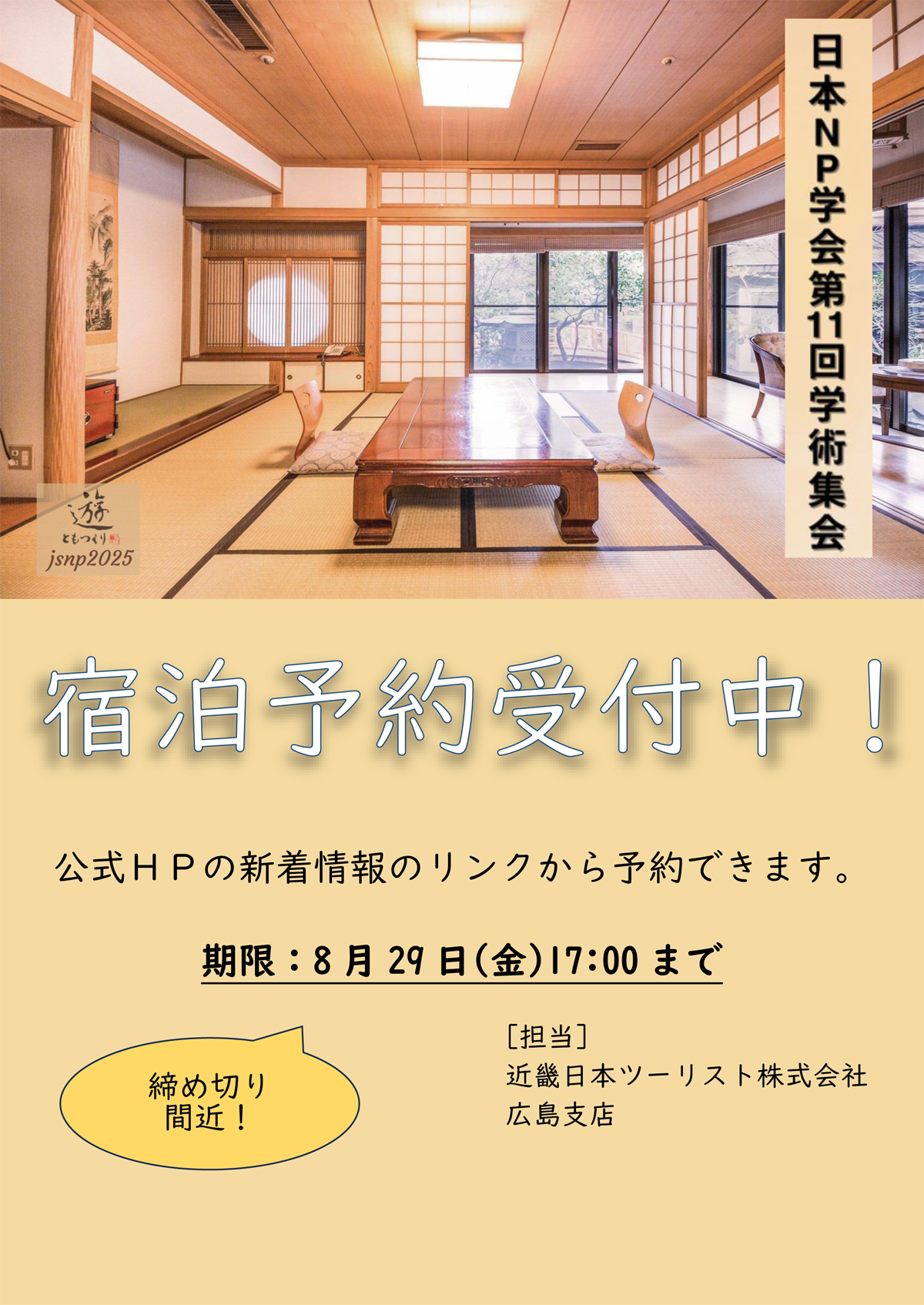 学術集会に参加される皆様へ