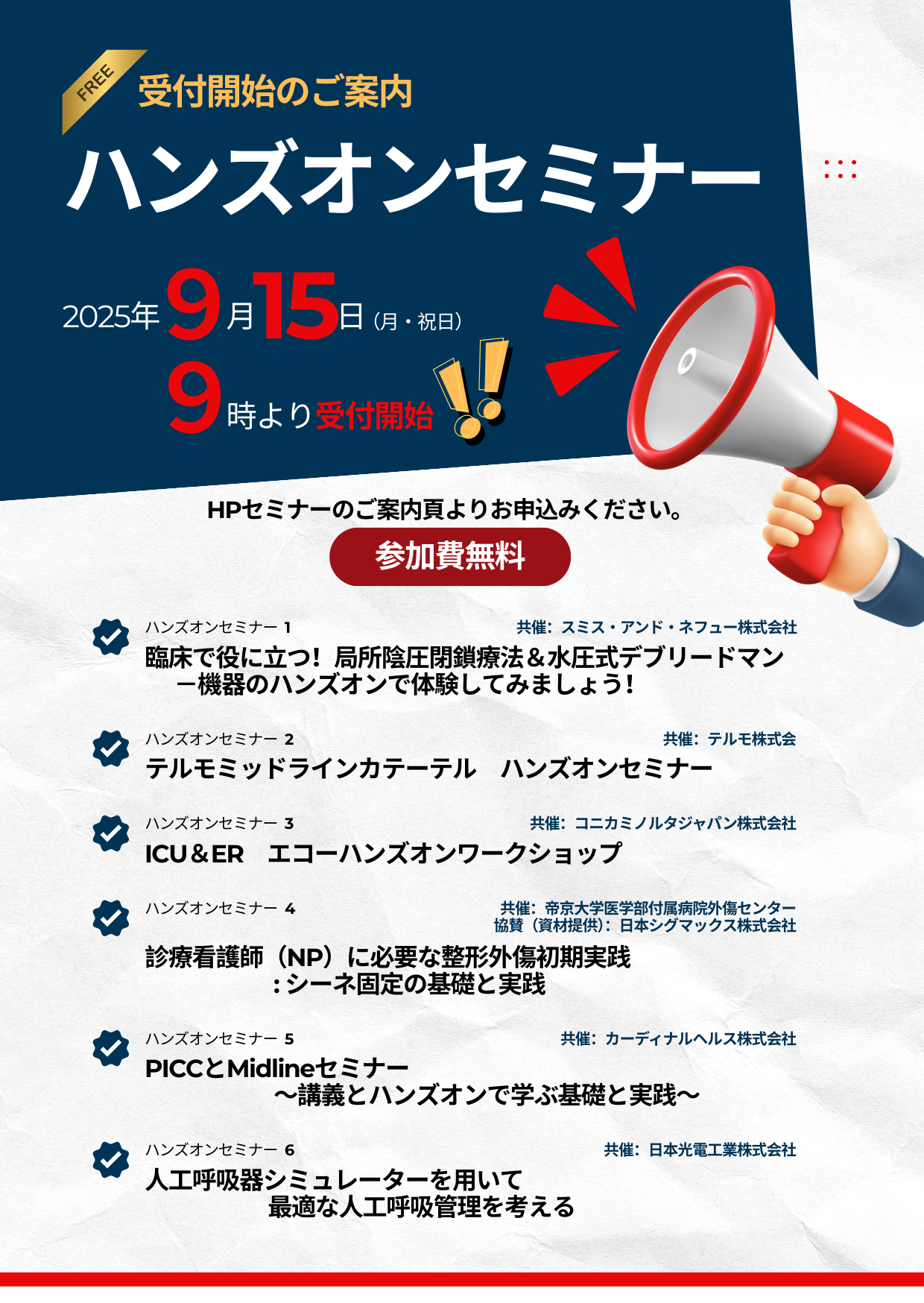 JSNP2025ハンズオンセミナー