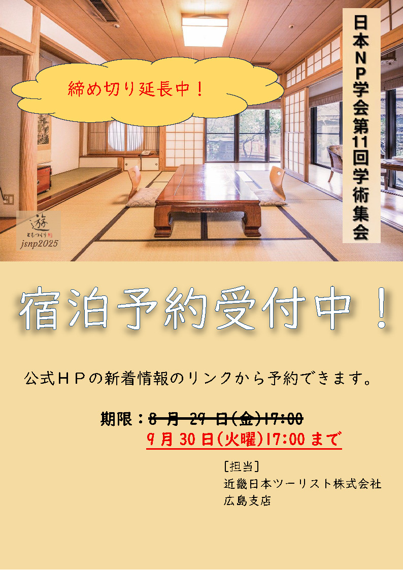 学術集会に参加される皆様へ